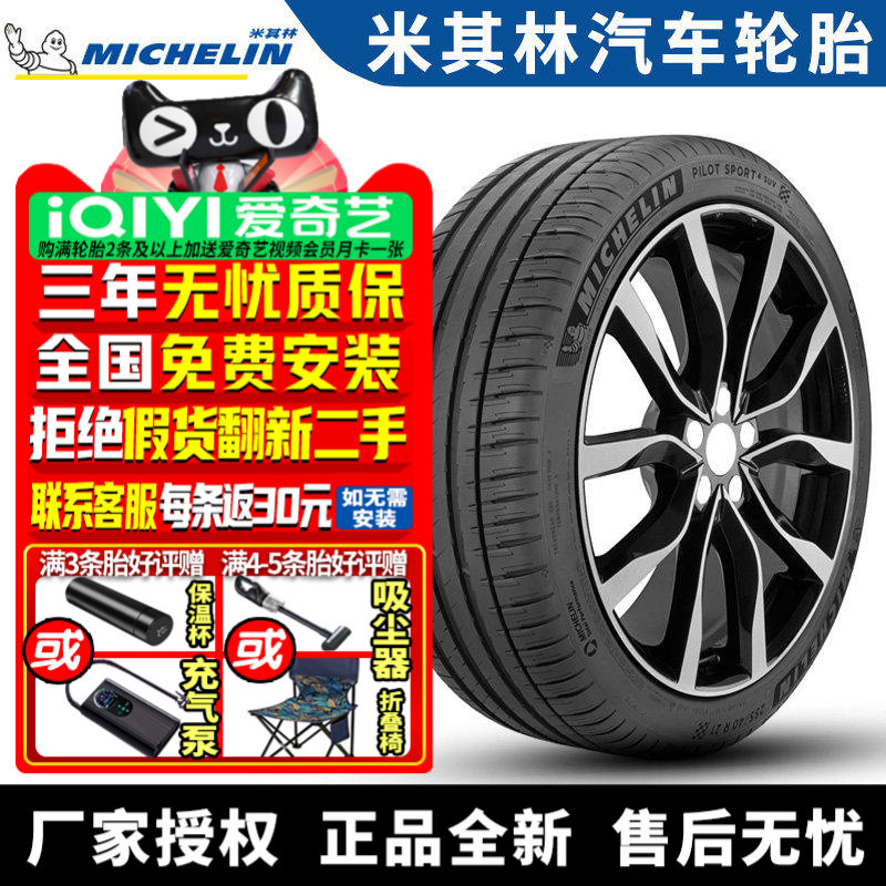 米其林汽车轮胎 Pilot Sport 4 SUV 325/40R22 114Y