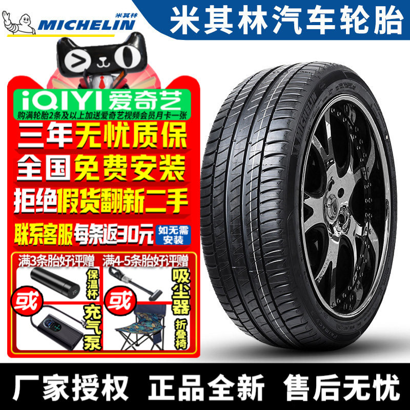 米其林轮胎 Primacy 3 245/50R18 100Y 防爆带星* 宝马