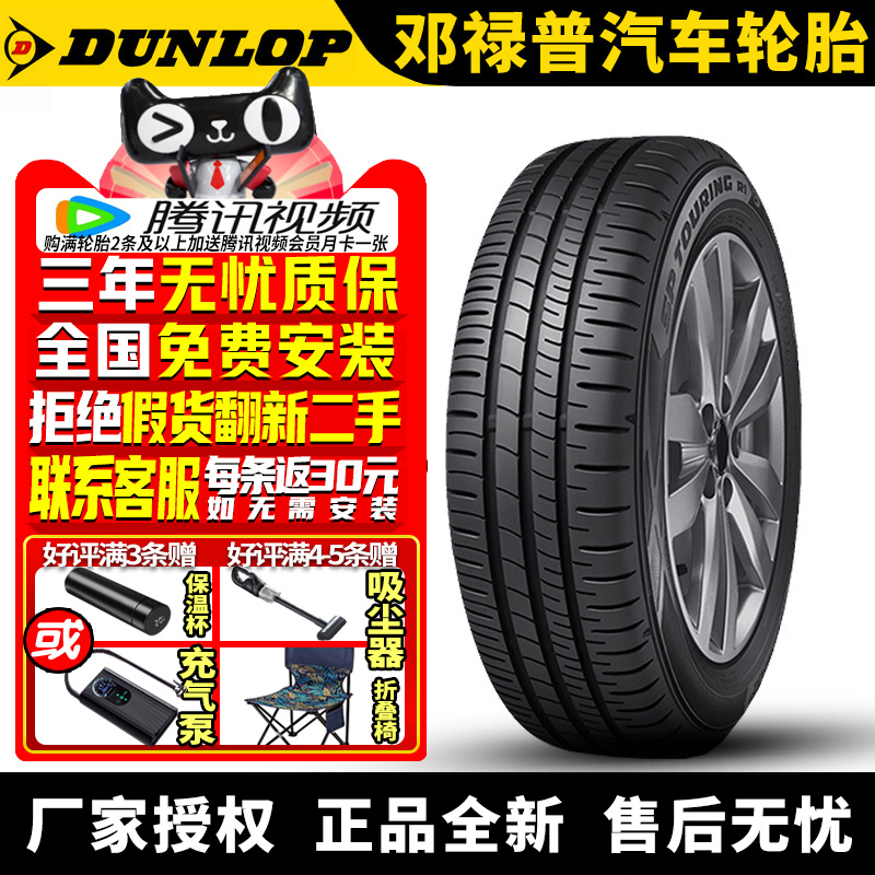 邓禄普汽车轮胎 SP Touring R1 205/55R16 91H 宝马帕萨特朗逸