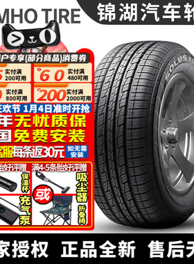 锦湖汽车轮胎 Solus KL21 225/60R17 99H 现代ix35/起亚智跑