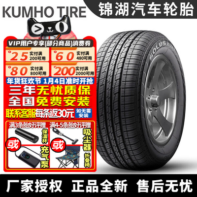 锦湖汽车轮胎 Solus KL21 225/60R17 99H 现代ix35/起亚智跑