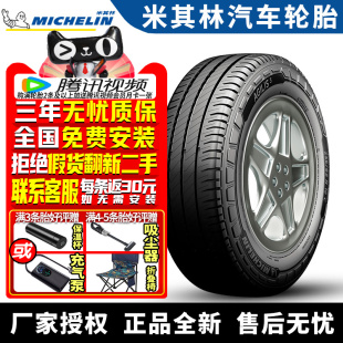 Agilis 106 70R15C 104S 205 米其林汽车轮胎