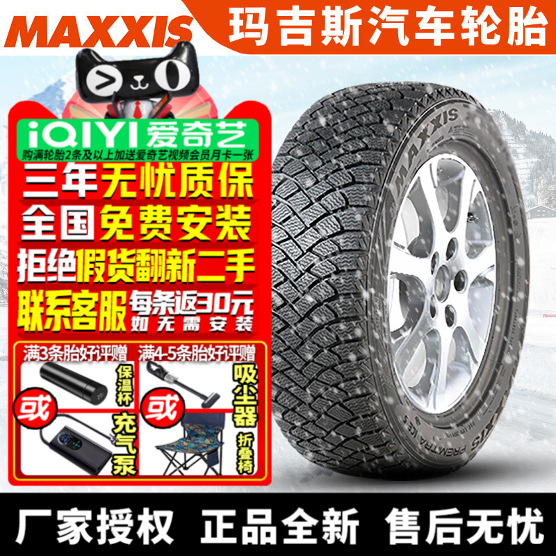 玛吉斯汽车雪地轮胎【需4件起发】 SP5 225/55R19 冬季胎