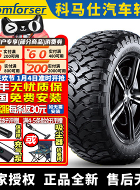科马仕汽车轮胎 CF3000 AT LT265/65R17 120/119Q 白字 右边 霸道