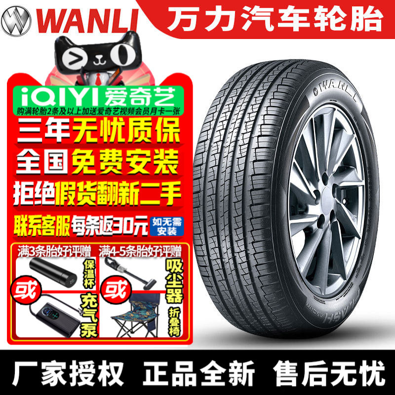 【国货优选】万力汽车轮胎 AS028 225/65R17 102H 东风AX7