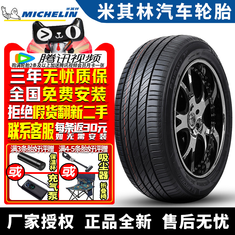 米其林汽车轮胎 Primacy 3 ST 215/55R18 99V 传祺祺智世锐