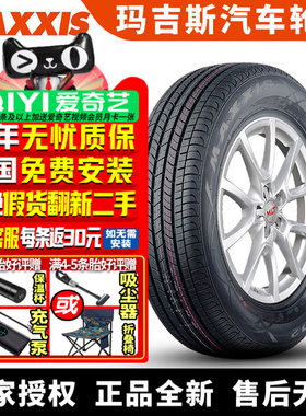 玛吉斯正新轮胎 MA-202 185/65R15 88H 长城轩逸