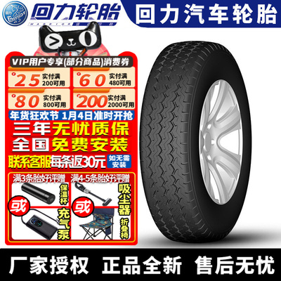 回力汽车轮胎 CR-19 195R14C 106/104R