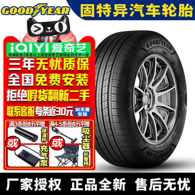 固特异轮胎 Assurance MaxGuard SUV 215/65R16 98H 奇骏