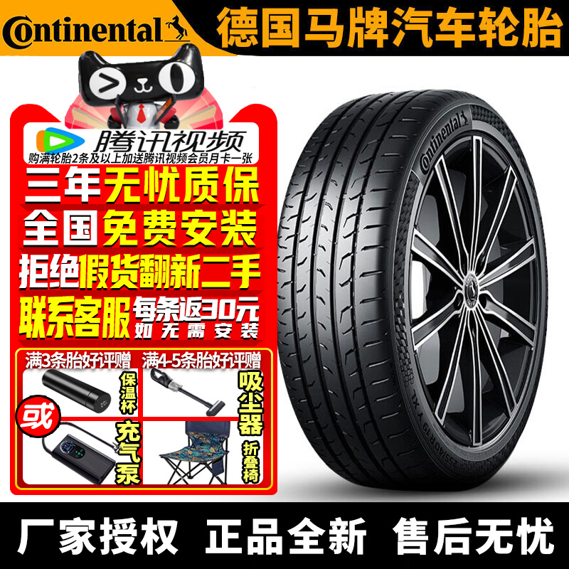 德国马牌汽车轮胎 MC6 245/45R19 98V 静音棉 比亚迪汉