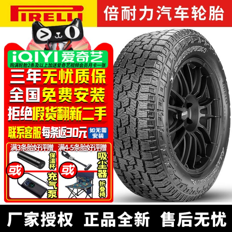 倍耐力汽车轮胎 Scorpion All Terrain Plus 255/55R19 111H 黑字
