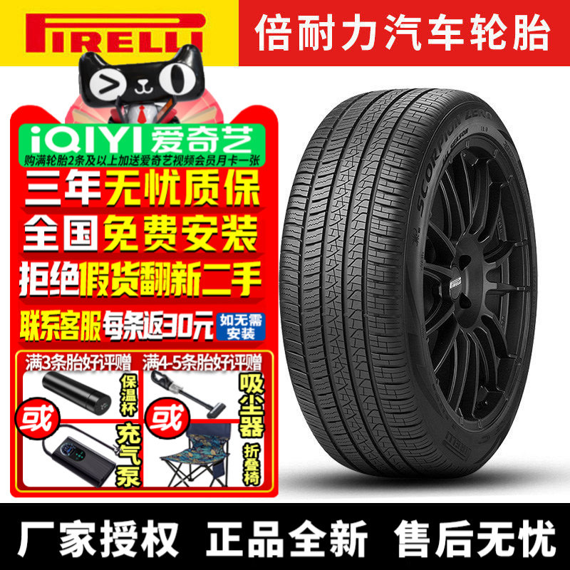 倍耐力汽车轮胎 Zero All Season 285/45R21 113V NCO  新卡宴 前