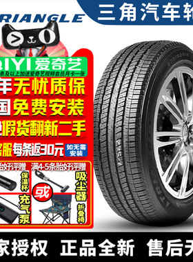 【国货优选】三角汽车轮胎 TR257 265/65R17 112T