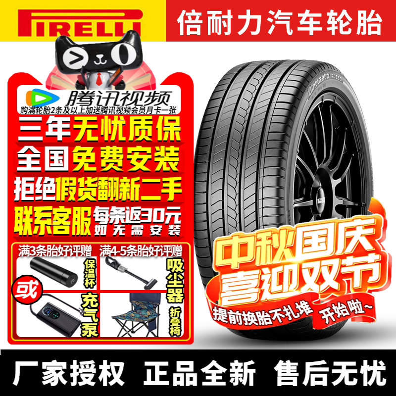 倍耐力汽车轮胎 Cinturato Rosso 红PO二代 275/45R20 110Y