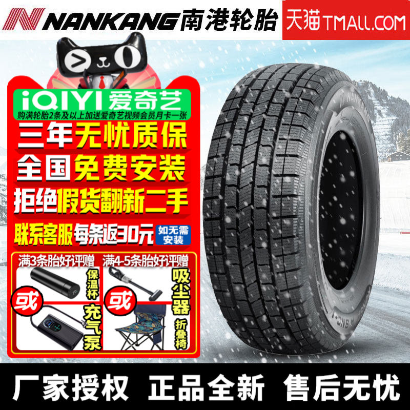 南港汽车雪地轮胎【需4件发货】SNC-1 185R14C 102/100N 冬季胎