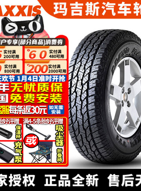 玛吉斯正新汽车轮胎  Bravo A/T771 265/65R17 112T 江铃驭胜域虎