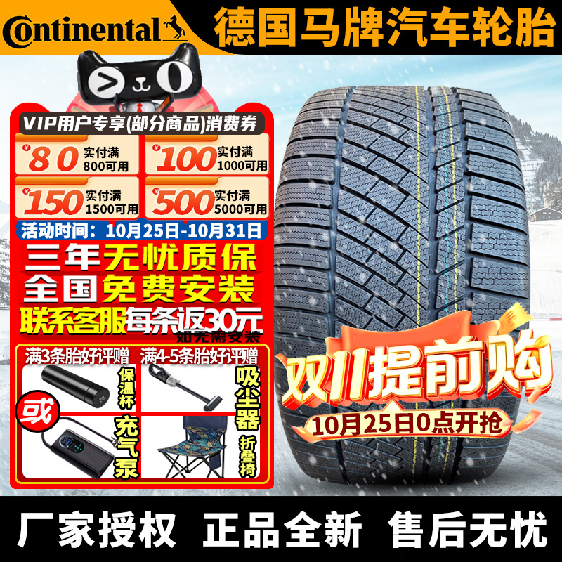 马牌汽车雪地轮胎【需4件起发】  TS830 PNO 285/35R20 104V NO