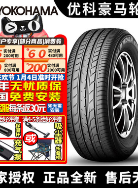 优科豪马横滨轮胎 Geolandar G98JV 215/60R17 96H 启辰T60