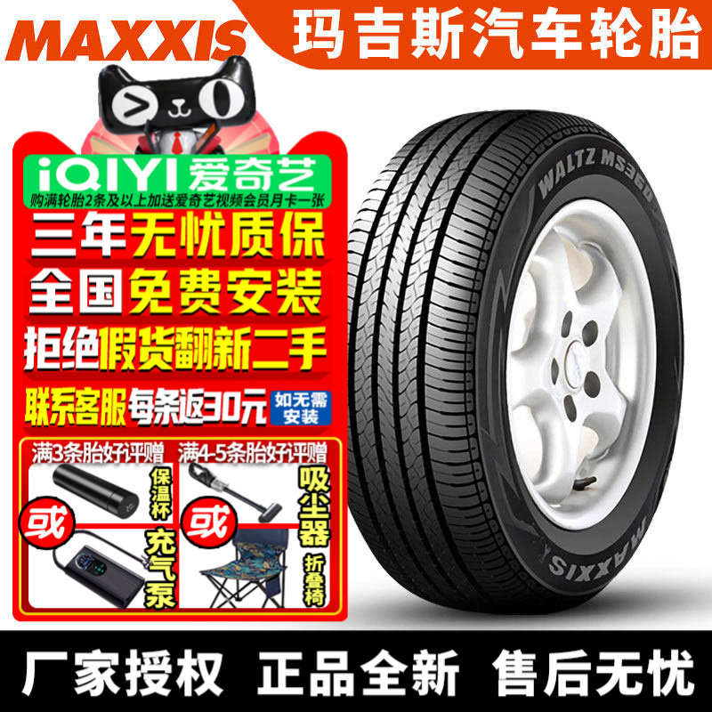 玛吉斯轮胎 Waltz MS360 205/50R16 87V 铃木启悦