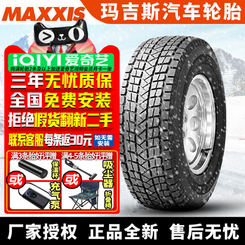 玛吉斯汽车雪地轮胎【需4件发货】  SS-01   255/60R19 冬季胎