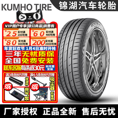 锦湖汽车轮胎 Ecsta PS71 EV 235/50R19 103V