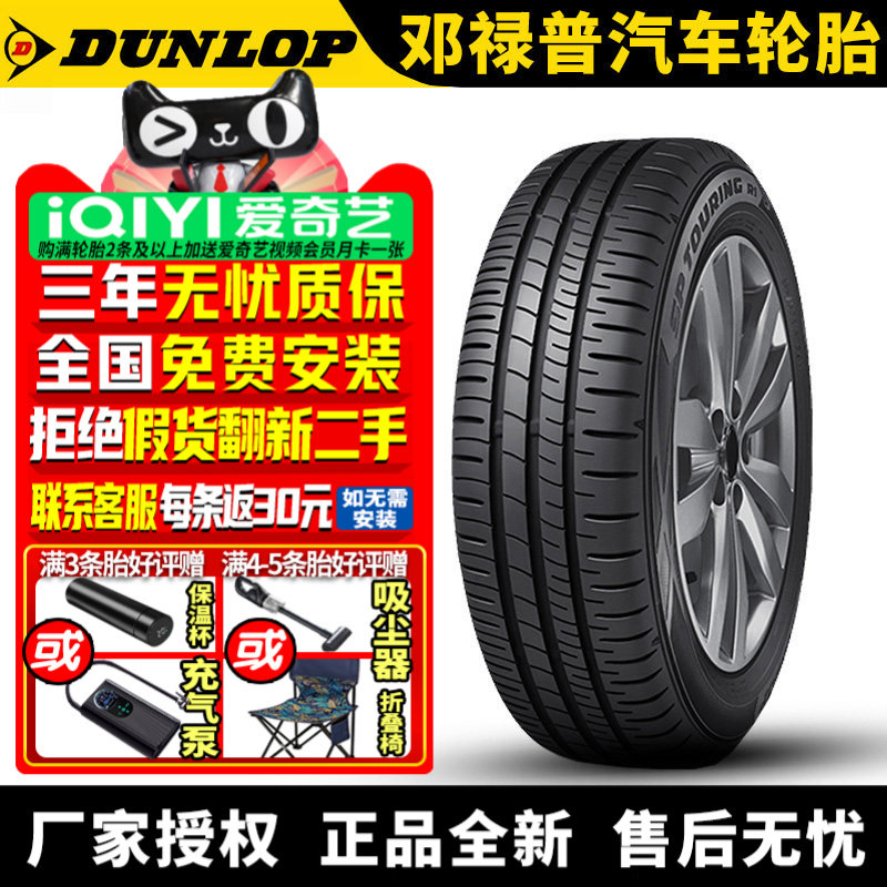 邓禄普汽车轮胎 SP Touring R1 205/55R16 91H 宝马帕萨特朗逸