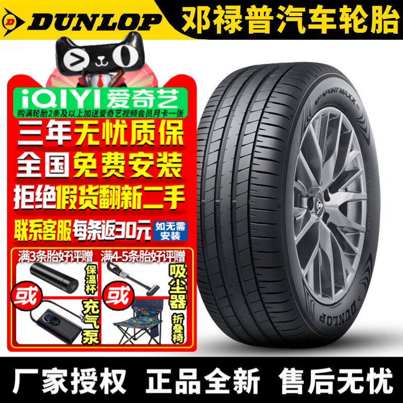 邓禄普汽车轮胎 Maxx 060 235/60R19  103V 雷克萨斯新RX