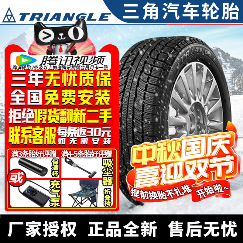 三角汽车雪地轮胎【需4件起发】TR777 165/70R13 冬季胎 - 封面