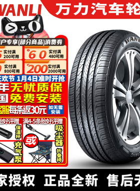 【国货优选】万力汽车轮胎 H220 215/60R17 96H 东风AX5/东南DX3