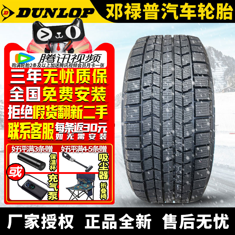 邓禄普雪地轮胎（单条不发货） DSX-2 185/65R14 86Q