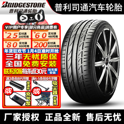 普利司通汽车轮胎 Potenza S001 搏天族 275/40R19 101Y 奔驰