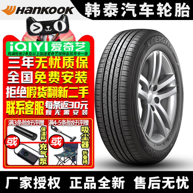 韩泰汽车轮胎 Kinergy EX+ H308+ 195/55R16 91V Polo Plus
