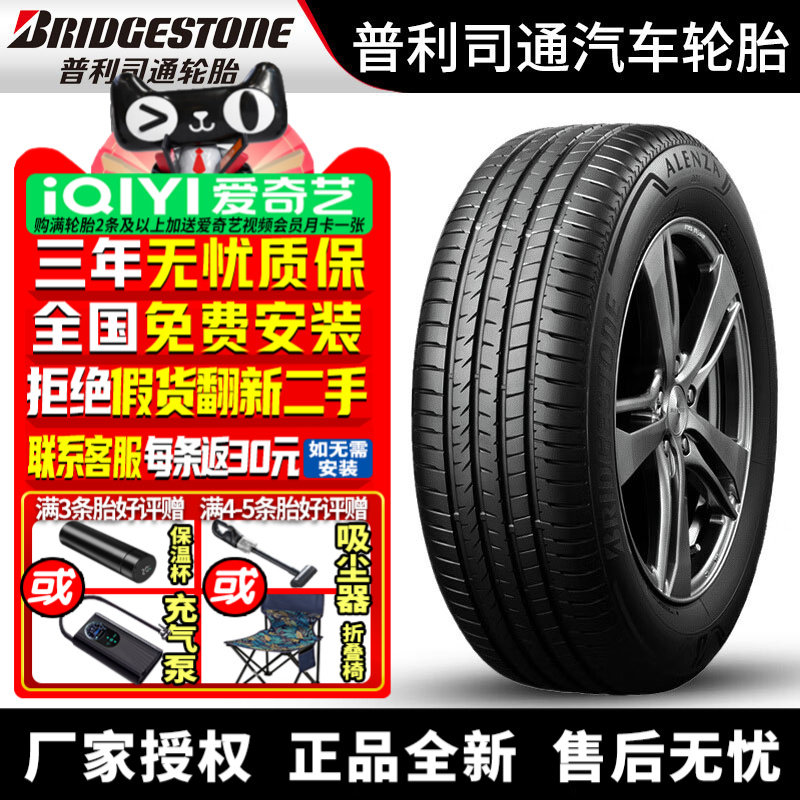 普利司通汽车轮胎 Alenza 001 搏天族 255/50R21 109Y 带星* 宝马
