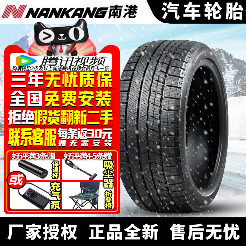 南港雪地 单条不发货  WS-1 235/45R20 100T