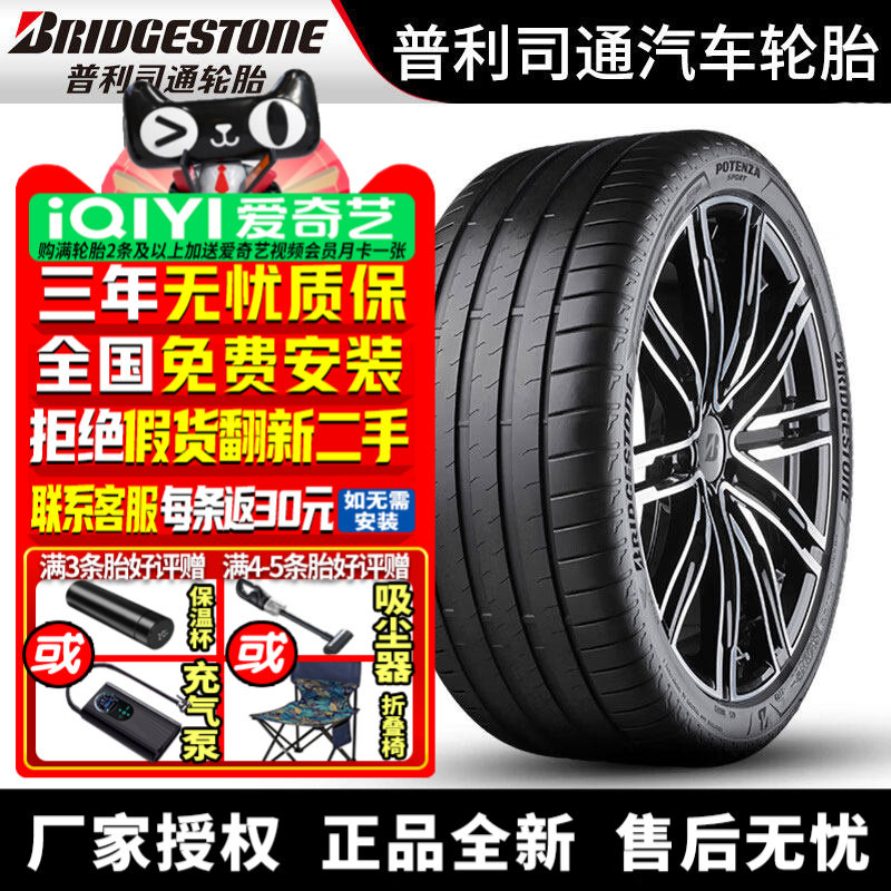 普利司通汽车轮胎 Potenza Sport 255/35R22 99Y 静音棉 法拉利