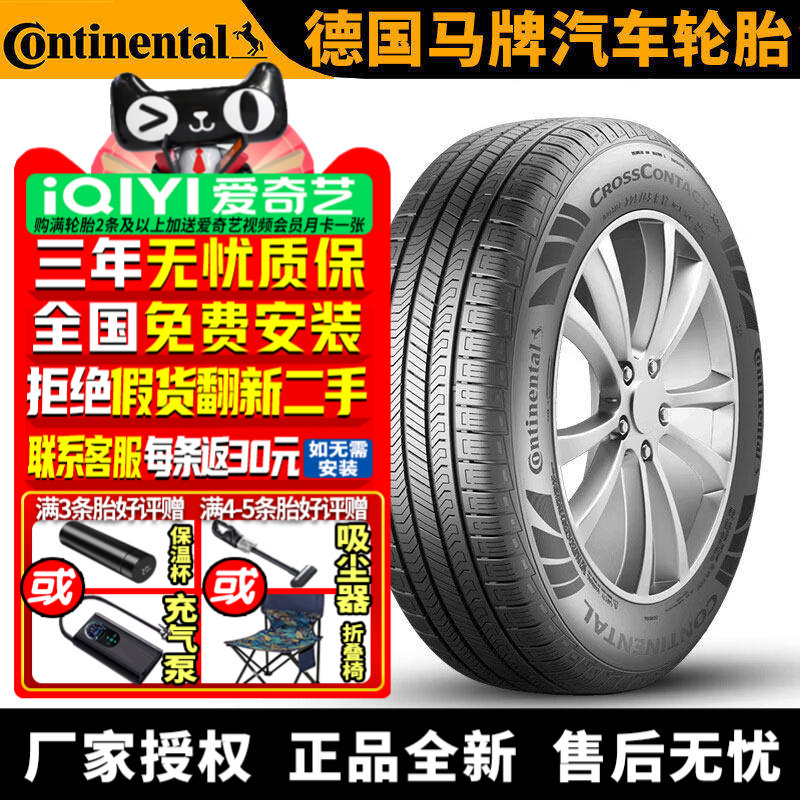 德国马牌汽车轮胎 CrossContact RX HL275/45R22 115W LR 新卫士