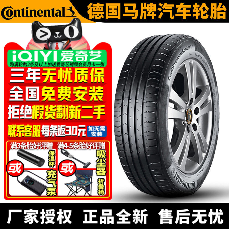 德国马牌汽车轮胎 CPC5 205/60R16 92V 防爆 带星* 宝马