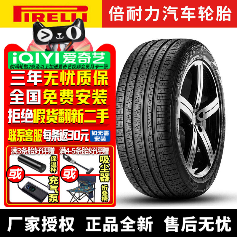 倍耐力汽车轮胎  Verde All Season 225/55R18 98H 奥迪/Jeep