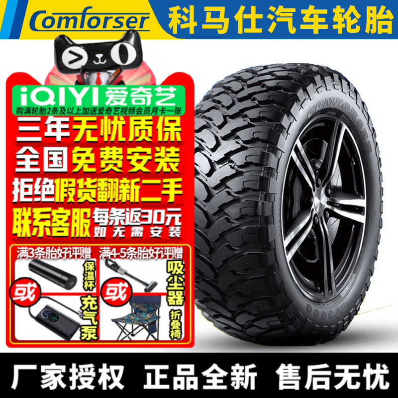 科马仕汽车轮胎  CF3000  LT265/70R17 121/118Q 牧马人福特F