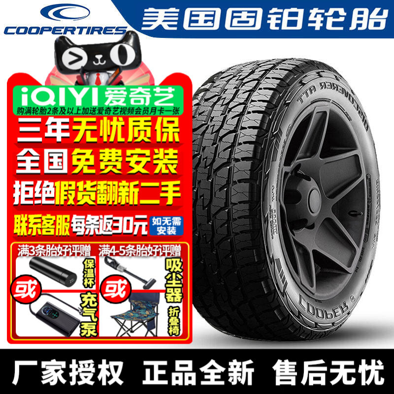 固铂汽车轮胎 Discoverer ATT 235/65R18 110H 哈弗大狗