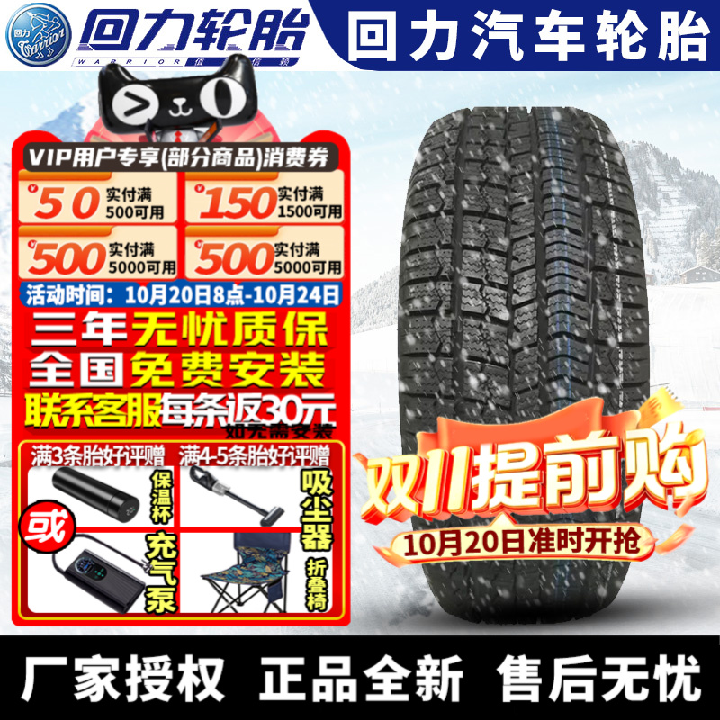 回力汽车雪地轮胎【需4件起发】 WR300  235/55R18 104H XL