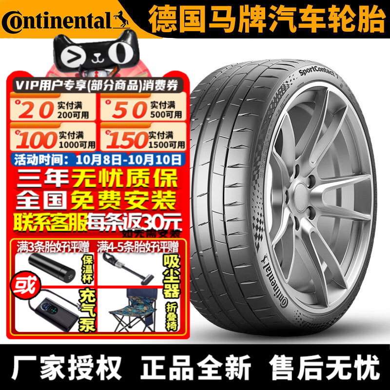 德国马牌汽车轮胎 SC7 255/45R19 104V T0 静音棉 特斯拉Model Y