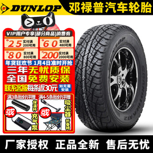 邓禄普轮胎 Grandtrek AT2 215/75R15LT 100/97S
