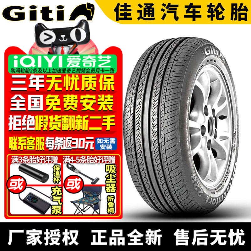 佳通汽车轮胎 GitiComfort 228v1 235/50R17 96V