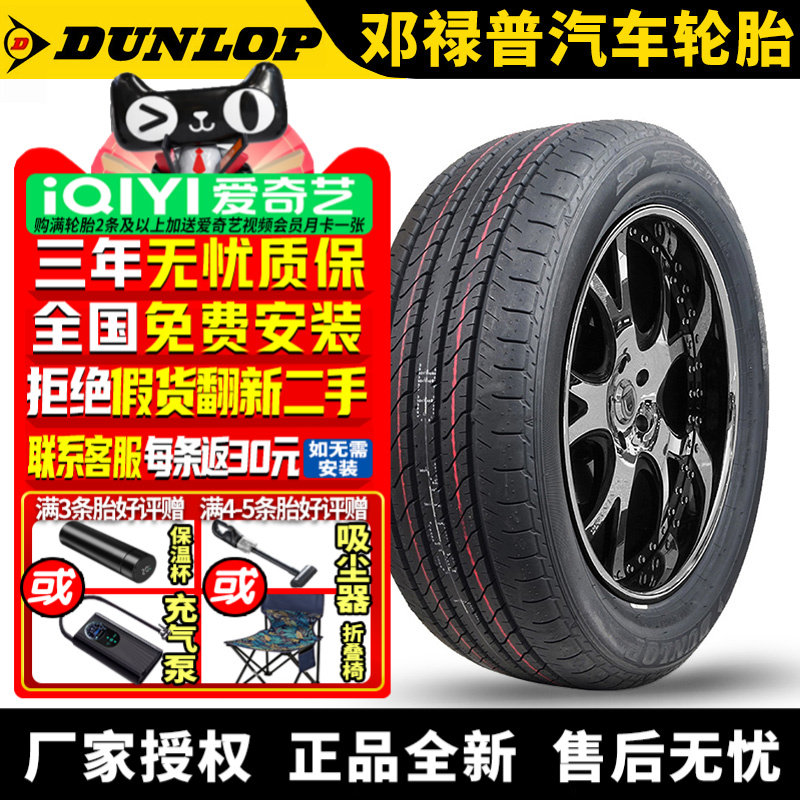 邓禄普汽车轮胎 SP Sport 271 215/55R17 94V 凯美瑞