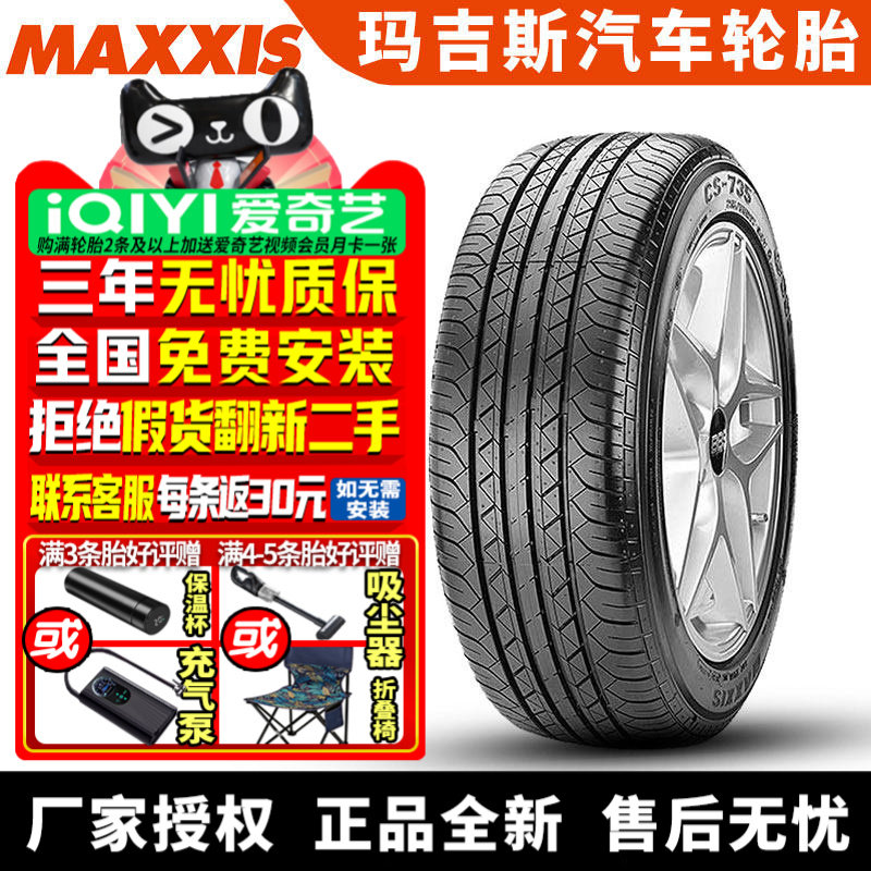 玛吉斯轮胎 CS-735 165/70R13 79H 长安之星