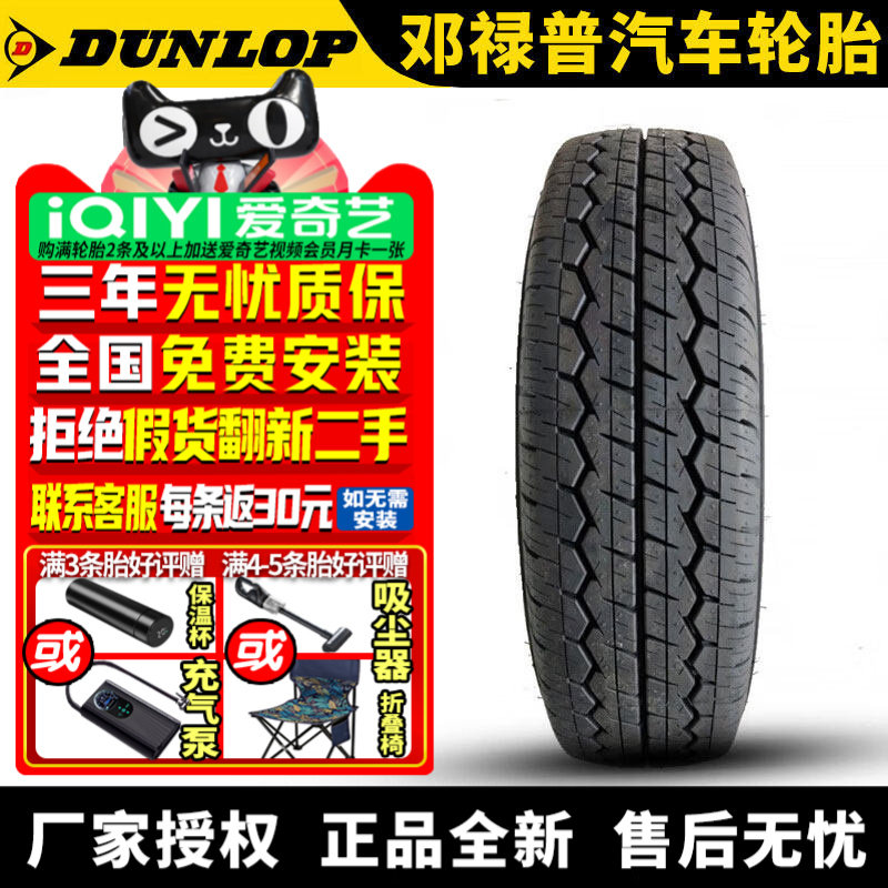 邓禄普汽车轮胎 LT30A 165R14C
