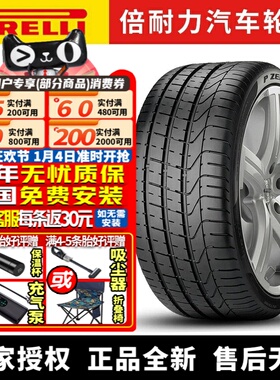 倍耐力汽车轮胎 P ZERO 235/35R19 91Y ZR 奥迪奔驰宝马捷豹