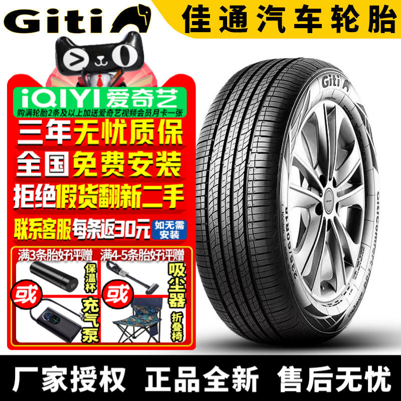 佳通汽车轮胎  GitiComfort F50  225/55R18 98V 长安传祺