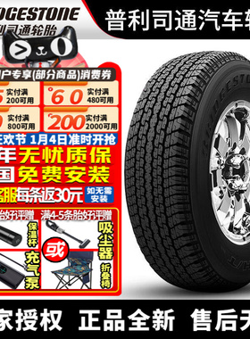 普利司通汽车轮胎 Dueler H/T D840 265/65R17 112S 普拉多